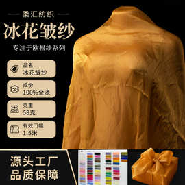 冰花皱纱阳离子冰花纹理皱感肌理蓬蓬裙洛丽塔礼品包装欧根纱布料