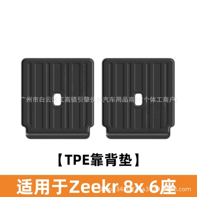 accessories, 5-seater and 6-seater – Universal Foot Pad - zeekr-8x-6-seater-version-tpe-backrest-cushion