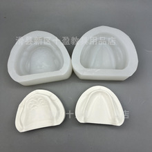牙科口腔教学无牙石膏硅胶阴模无牙软硅胶橡胶阴模上下颌一口包邮