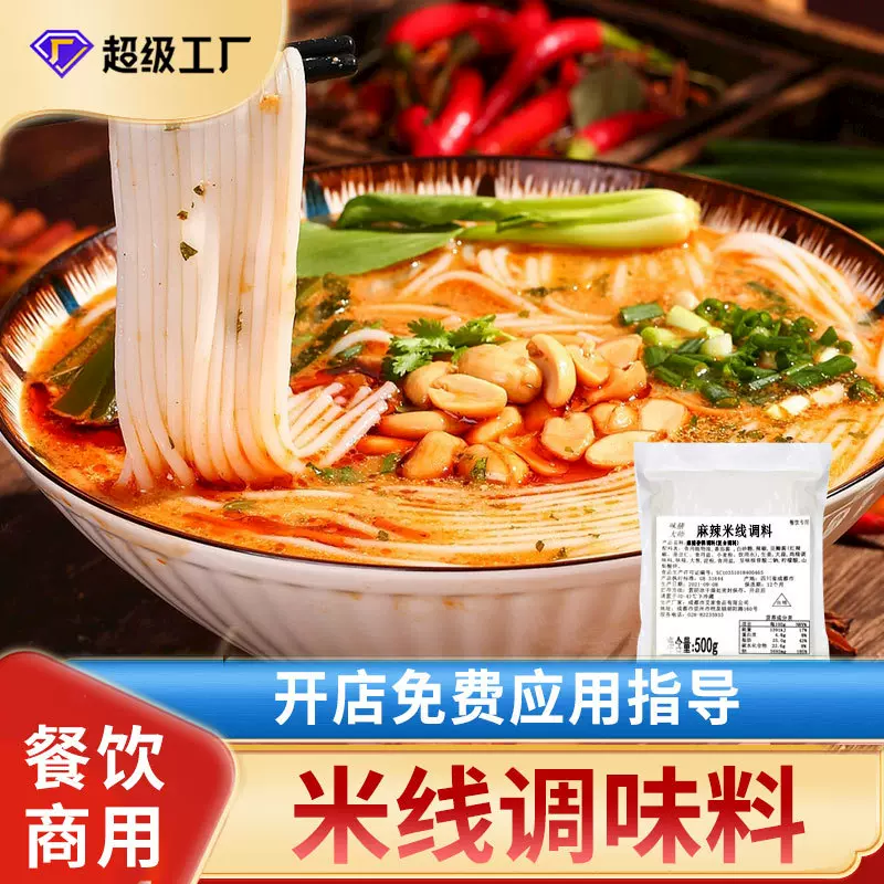 面条米线土豆粉调料绵阳米粉散装底料炒米粉酱料餐饮商用