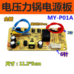 Applicable to electric pressure cooker power board MYP01A motherboard QC50A5/CS5029P/CS5035 circuit board