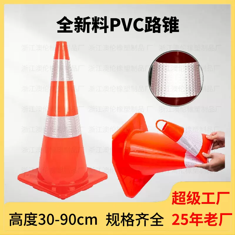 PVC路锥安全道路警示锥优质反光雪糕筒橡胶隔离锥桶塑料圆锥方锥