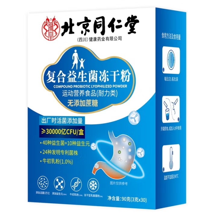 调理肠胃肠道 牛初乳免疫益生元便携 北京同仁堂复合益生菌冻干粉|undefined