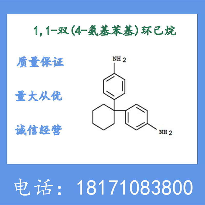 1,1-双(4-氨基苯基)环己烷 CAS：3282-99-3 含量99%以上 电子级
