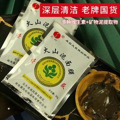 Volcanic Mud Mask Wudalianchi Hydrating Mineral Mud Mask Deep Cleansing Same Style Men and Women Wholesale One Piece Dropshipping
