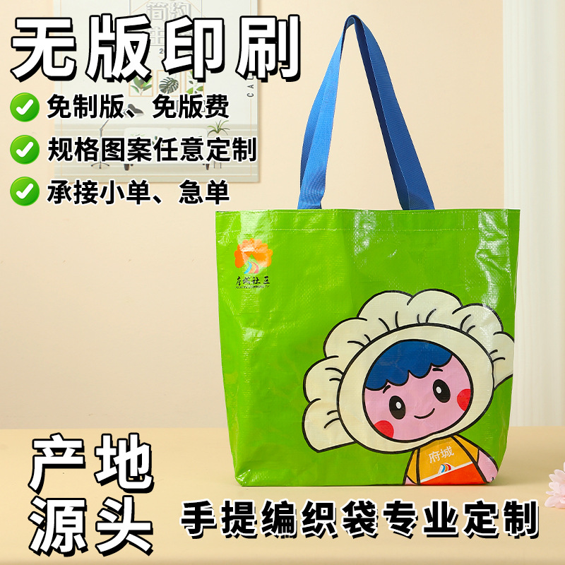 编织袋定制企业周年庆活动展会宣传pp手提编织袋覆膜定做logo厂家