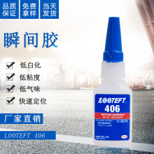 瞬干胶406快干胶水无白化瞬间胶粘接ABS/塑料/橡胶瞬间干胶水
