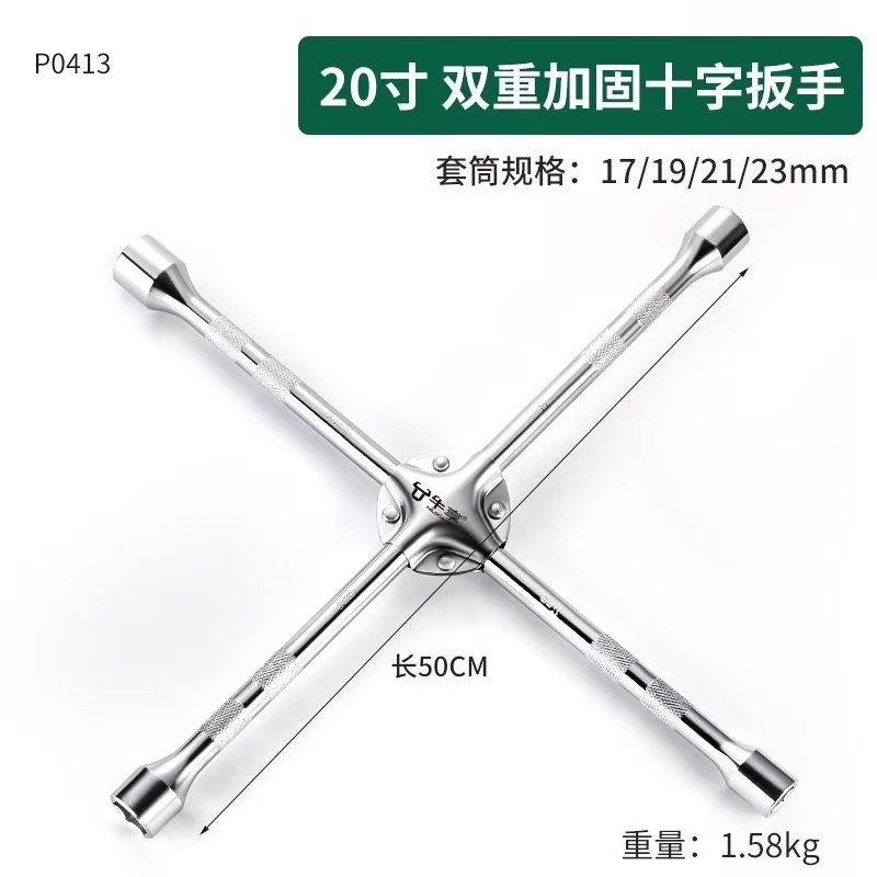 铬钒钢汽车轮胎扳手十字扳手加长通用十字架套筒补胎换胎工具防滑