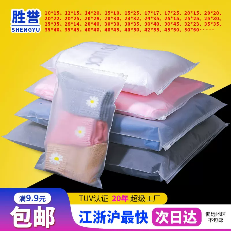 现货加厚pe透明磨砂拉链袋服装塑料自封袋袜子内衣收纳服装包装袋