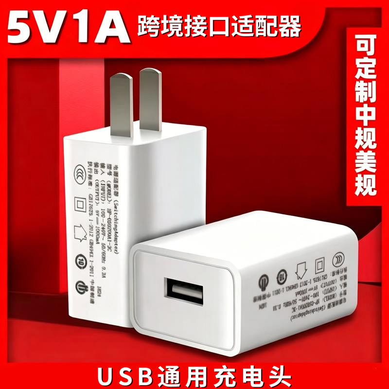 5V1A Mobile Phone Charger Household Mosquito Killer Lamp Small Electrical Appliance 2A Universal Power Adapter USB Charging Head Wholesale