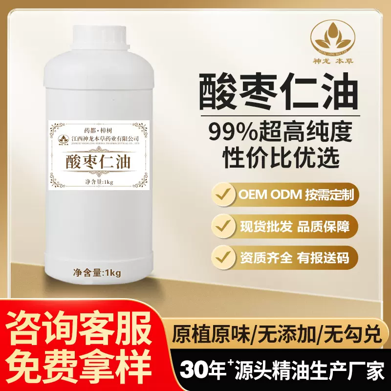 源头工厂酸枣仁精油植物单方精油按摩养生原料现货批发