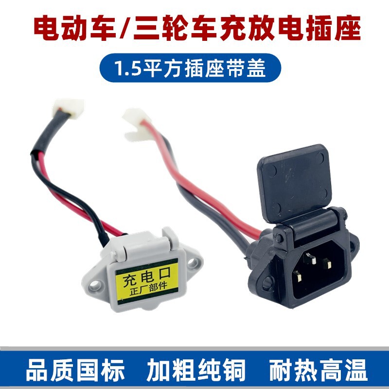Electric Vehicle Charging Socket Connection Cable Battery Adapter Interface Power Cord Male and Female Plug Socket Anti-Freeze