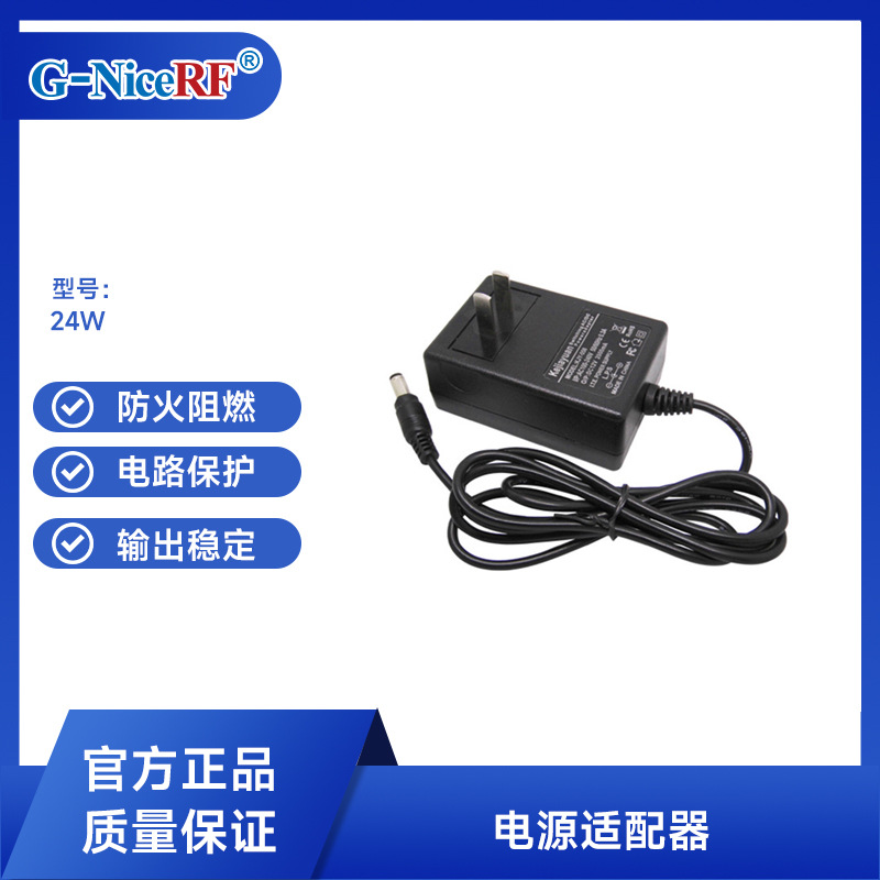 思为无线 G-NiceRF 2A电源 24W 电源适配器12V充电器 电路保护