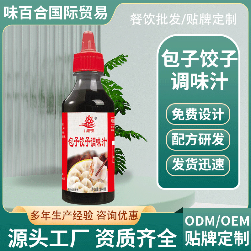 包子饺子馅汁荤素可用水饺馄饨调馅料贴牌定制包子饺子馅料调味汁