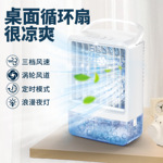 桌面冷风扇小型宿舍喷雾电风扇跨境 水雾风扇加水清凉便携 空调扇