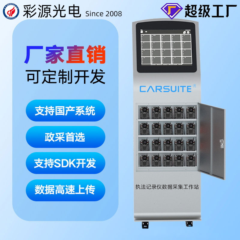 Law Enforcement Recorder Data Collection Workstation Compatible with Storage Charging Data Export Integrated Collection Station Manufacturer