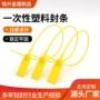 一次性定制塑料衣服封条
