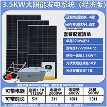 3KW̫����x�W�������һ�w�C�l�ϵ�yȫ�׼��ù���l늿��{����