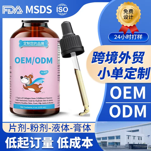 Cross-Border Best-Selling Dog Collagen Drops, Direct from the Manufacturer