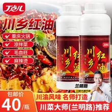 丁点儿川乡红油500ml经济型红油调味料川香红油商用火锅麻辣红油