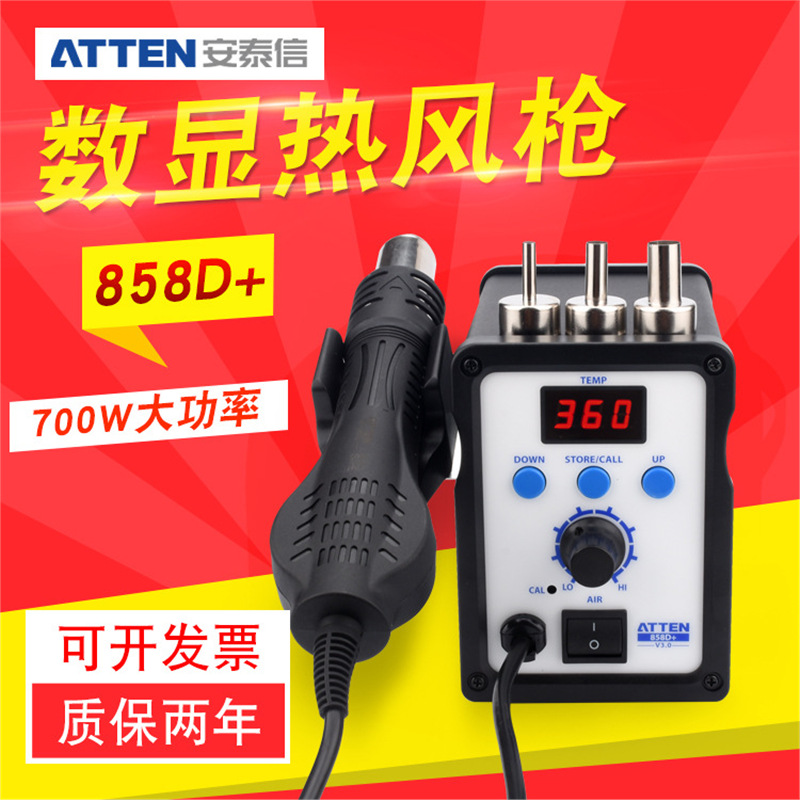 安泰信AT858D+无铅防静电拆焊热风台热风枪高级拆焊台电焊台