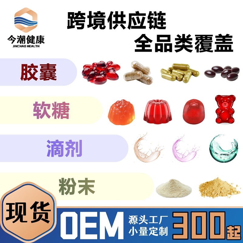 Foreign Trade In-Stock Products, Amazon Hot-Selling Bestsellers, Popular Capsule Gummies, Drops, Powder, Factory Direct Shipping