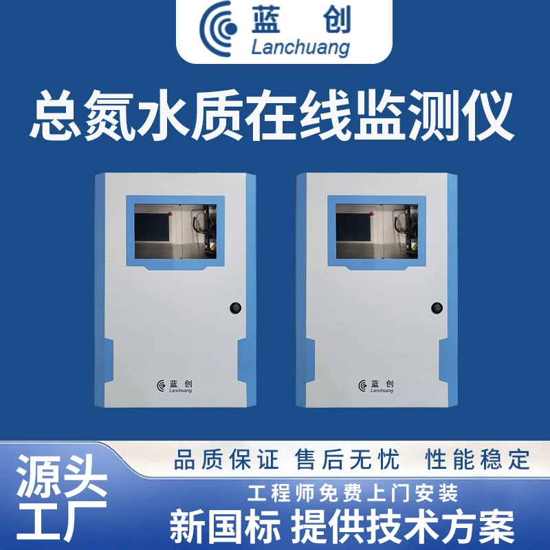 Lanchuang Интеллектуальный общий азот качество воды Высокоточный онлайн-монитор промышленный анализатор качества Сточных вод заводская настройка
