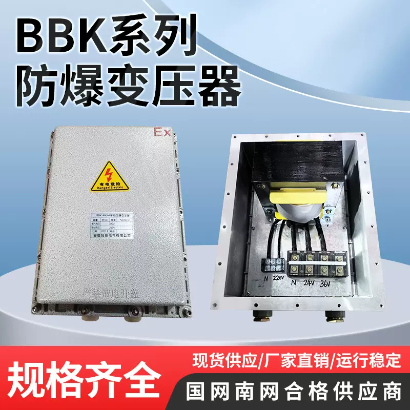 定制矿用单相防爆行灯照明电源变压器可调变压器隔爆BBK-6/10KVA