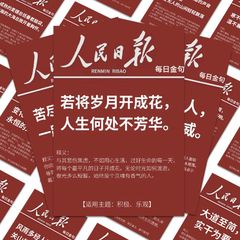 128枚人民日報激励志金文シール高考作文素材装飾防水貼り絵diy手帳携帯電話