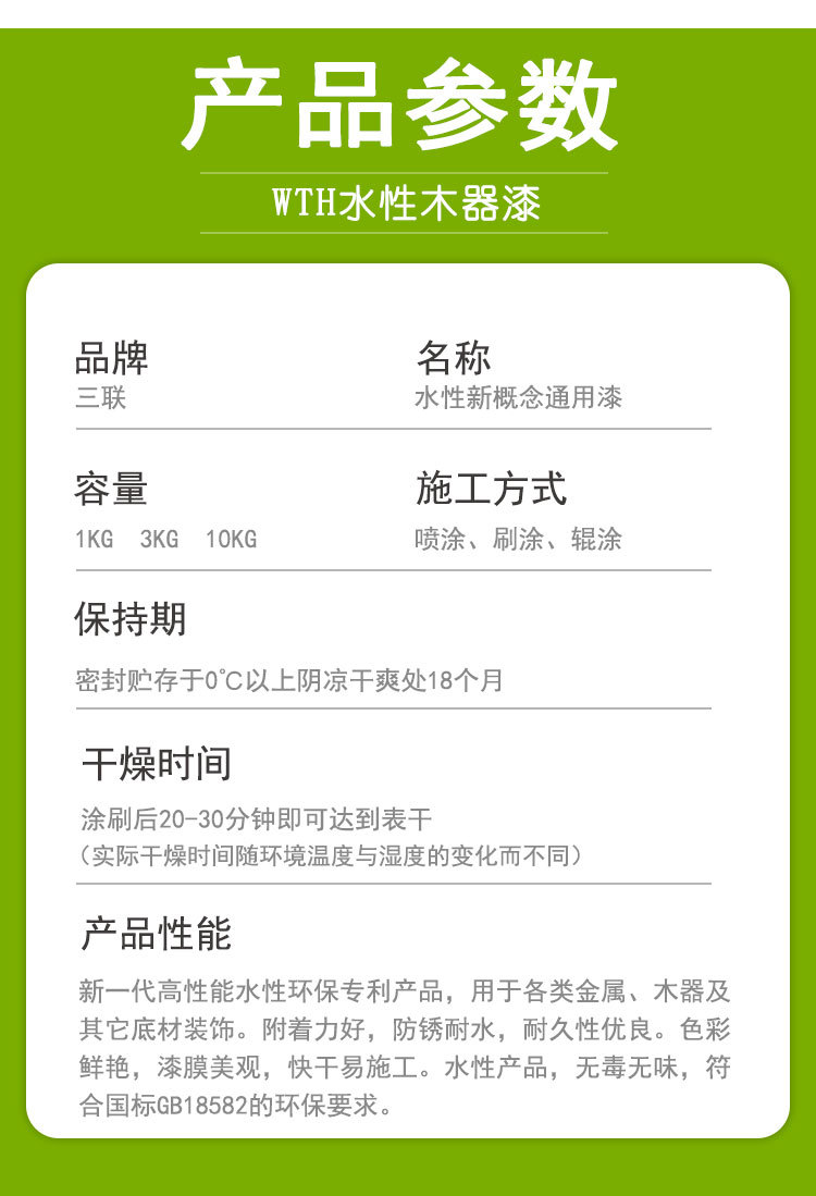 WTH-水性通用漆_13.jpg