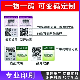 不干胶标签;纸类标签;防伪包装