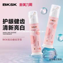 BKSK炫白健齿牙膏清甜清新口气亮白牙齿减少牙渍清洁去黄亮齿