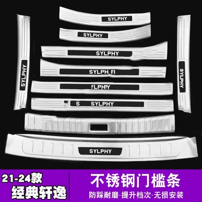 Suitable for 21-24 Nissan classic Sylphy threshold bar 13 generation welcome pedal trunk guard plate stainless steel modification (Dekorativ pedal başlıqları) - sku01-style-21-24-classic-sylphy-silver-titanium-black-label-combination-threshold-trunk-outer-inner-five-doors-10-pieces