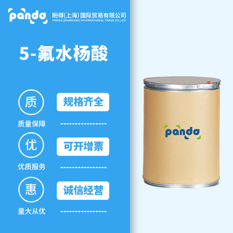 5-氟水杨酸 345-16-4 化工中间体 桶装粉末 支持试样