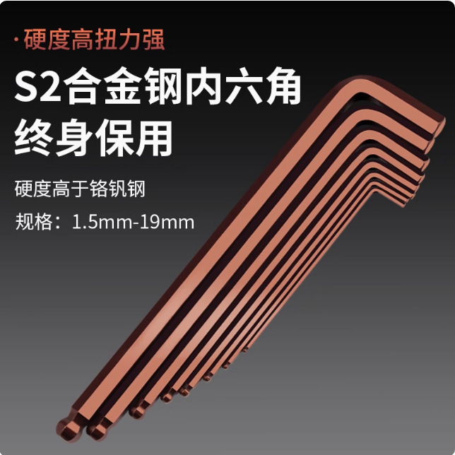 S2内六角扳手单个加长球头高强度六棱扳手内6角加硬螺丝扳手5/4mm