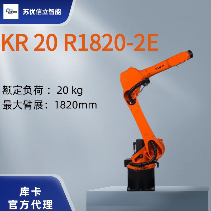 全新焊接搬运码垛涂胶KUKA20kg库卡机器人KR20R1820-2E机械手