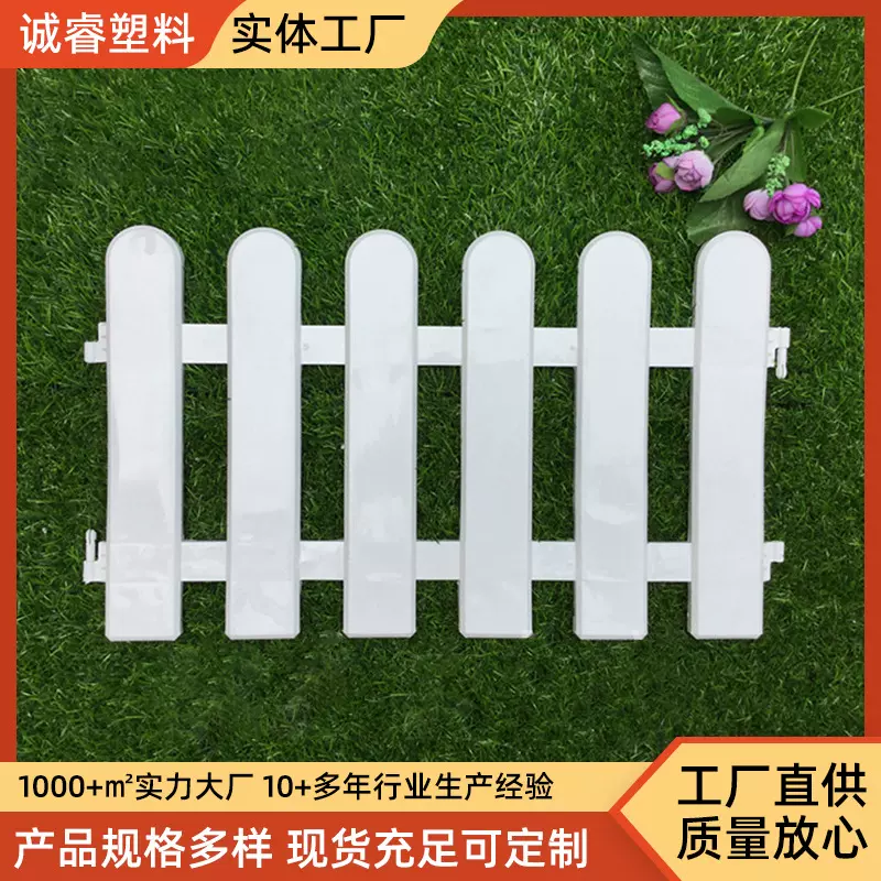 厂家白色塑料围栏园林庭院花园栅栏圣诞装饰绿化篱笆园艺护栏