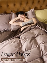 轻奢60S贡缎长绒棉全棉素色双拼四件套纯棉床单笠被套床上三件套