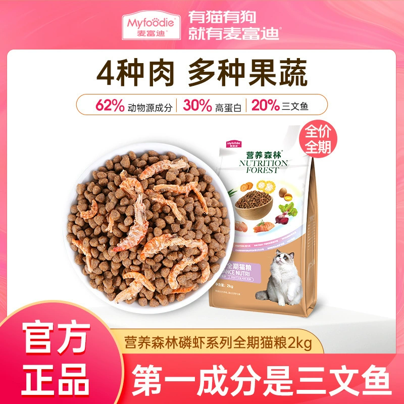 Корм для кошек McFoody Nutritional Forest Krill Salmon Oil, полная цена, общее питание, высокобелковый корм для взрослых и молодых кошек