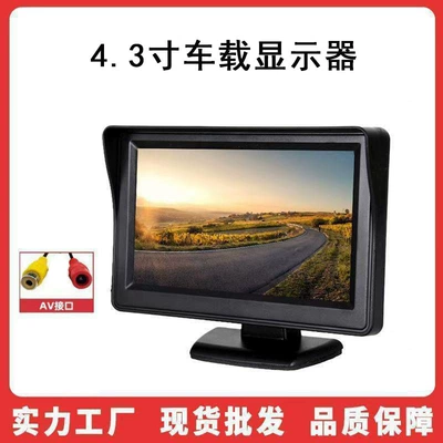 Universal Car Monitoring Device 7inch Hd In-Car Monitor 5inch Desktop Reversing Camera 4.3-Inch Foldable Screen (Car display) - 43inch-av-single-interface-without-buttons-kraft-paper-box