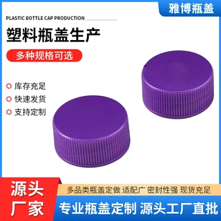 塑料瓶盖32/410牙旋盖带竖纹pp32牙平顶厂家批发食品级PP32牙盖子