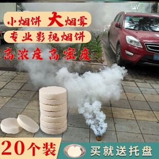 消防演练发烟工厂舞台摄影楼白色烟雾片演习安全应急10个装烟饼-阿里巴巴