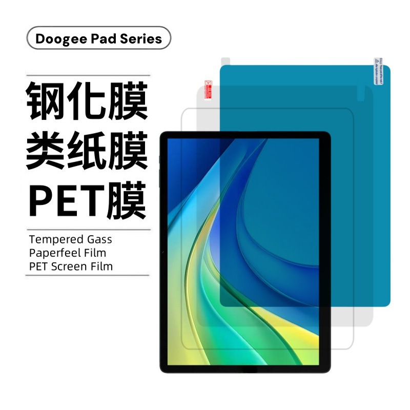 Aplicable a DOOGEE TABE3MAX película de papel Doug Plate PET HD G6 pantalla completa esmerilado U11 película endurecida