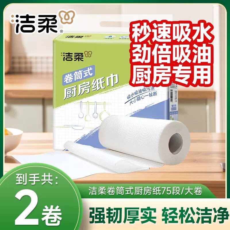 Jierou Kitchen Roll Paper Absorbs Oil, Water, and Stains, 2-Layer, 75 Sheets, 2 Rolls Pack, Jk008, Wholesale in Bulk Jierou Kitchen Roll Paper Absorbs Oil, Water, and Stains, 2-Layer, 75 Sheets, 2 Rolls Pack, Jk008, Wholesale in Bulk