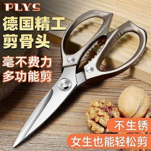German Scissors Kitchen Multifunctional Stainless Steel Food Shear Household Strong Shear Chicken Duck Goose Bone Special Imported Shear