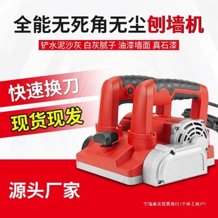 Wall Scraper, White Lime Wall Scraper, Wall Planer, Wall Scraper, Putty Wall Planer, Dust-Free Machine, Electric Planer