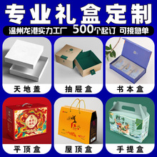 定制礼盒高档燕窝天地盖包装礼品盒定做徽章抽屉盒瓦楞手提盒订制