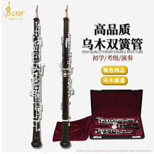 SLADE双簧管乌木22键C调全自动式镀银初学考级演奏双簧管乐器