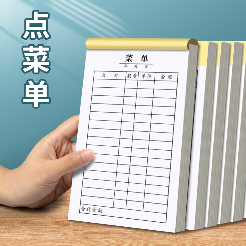 加厚点菜单饭店烧烤店餐饮专用单联点单本手写菜单本酒店火锅店