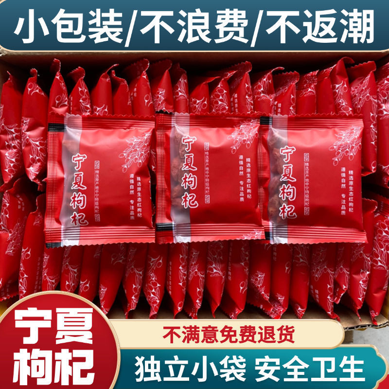 新枸杞子小袋装宁夏中宁免洗宁夏枸杞小包装即食泡茶煲汤|undefined